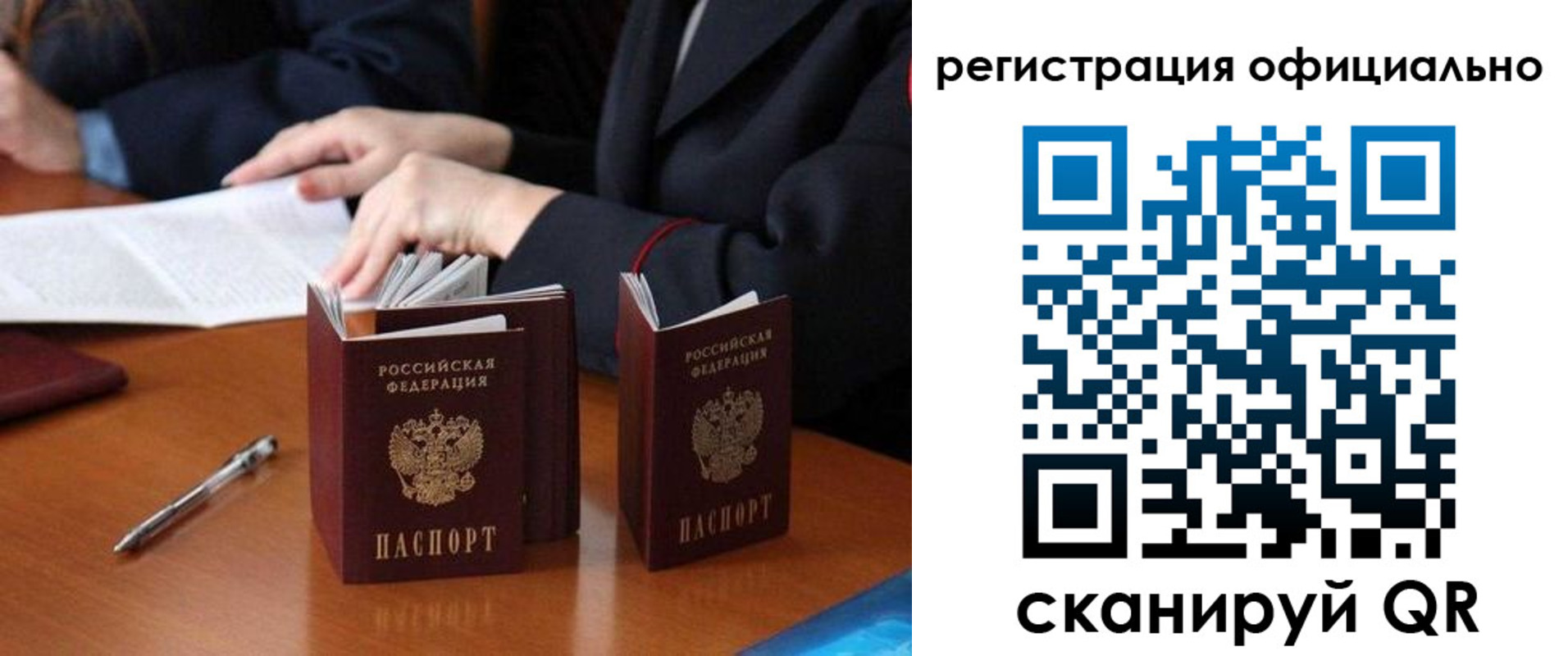 прописка штамп в Калининградской области