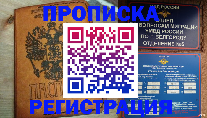 прописка для работы в Калининградской области