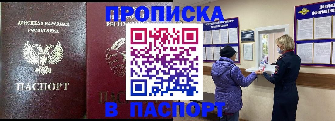прописка в квартире в Калининградской области